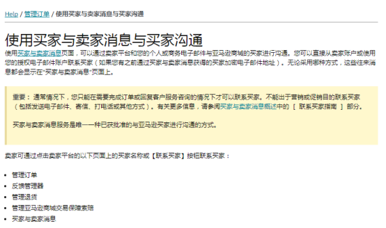 亚马逊卖家绩效评估