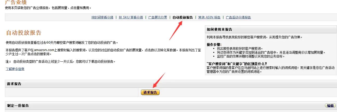 亚马逊选词工具：亚马逊自动广告应该怎么选词?