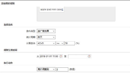 亚马逊PPC自动调价