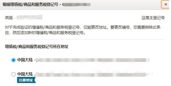 亚马逊欧洲站如何退广告税费?