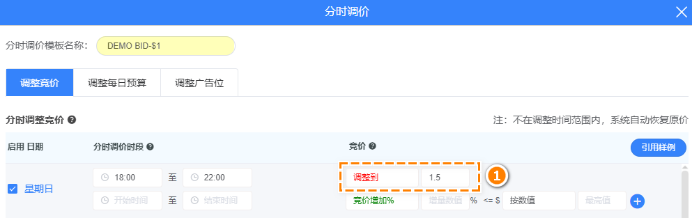 亿数通的广告分时调价功能