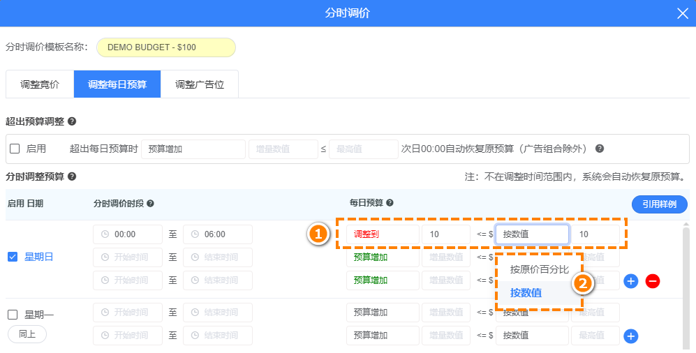 亿数通的广告分时调价功能