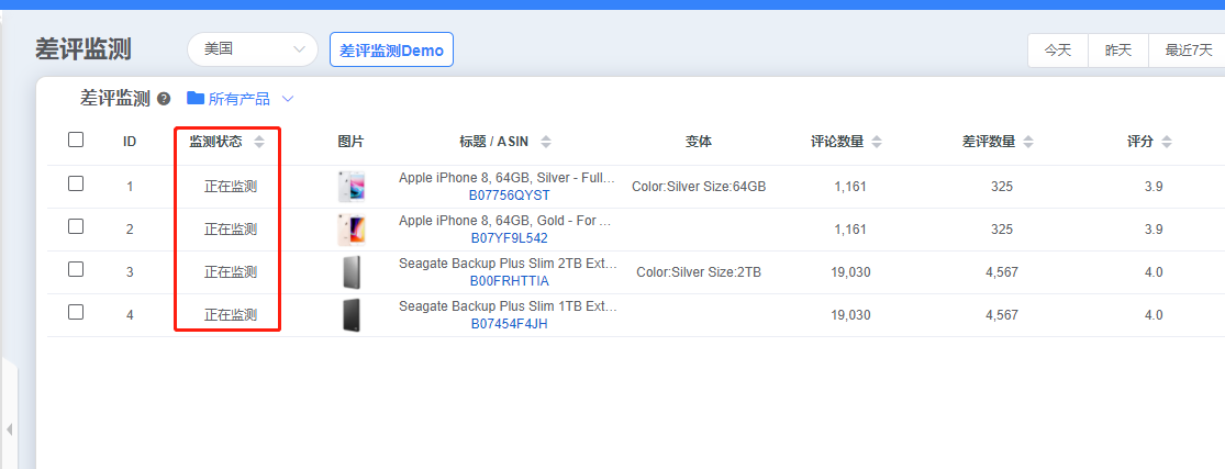 亿数通的差评监测工具