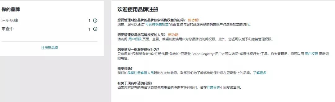 老司机告诉你亚马逊店铺挂了，四种撤销品牌备案的方法