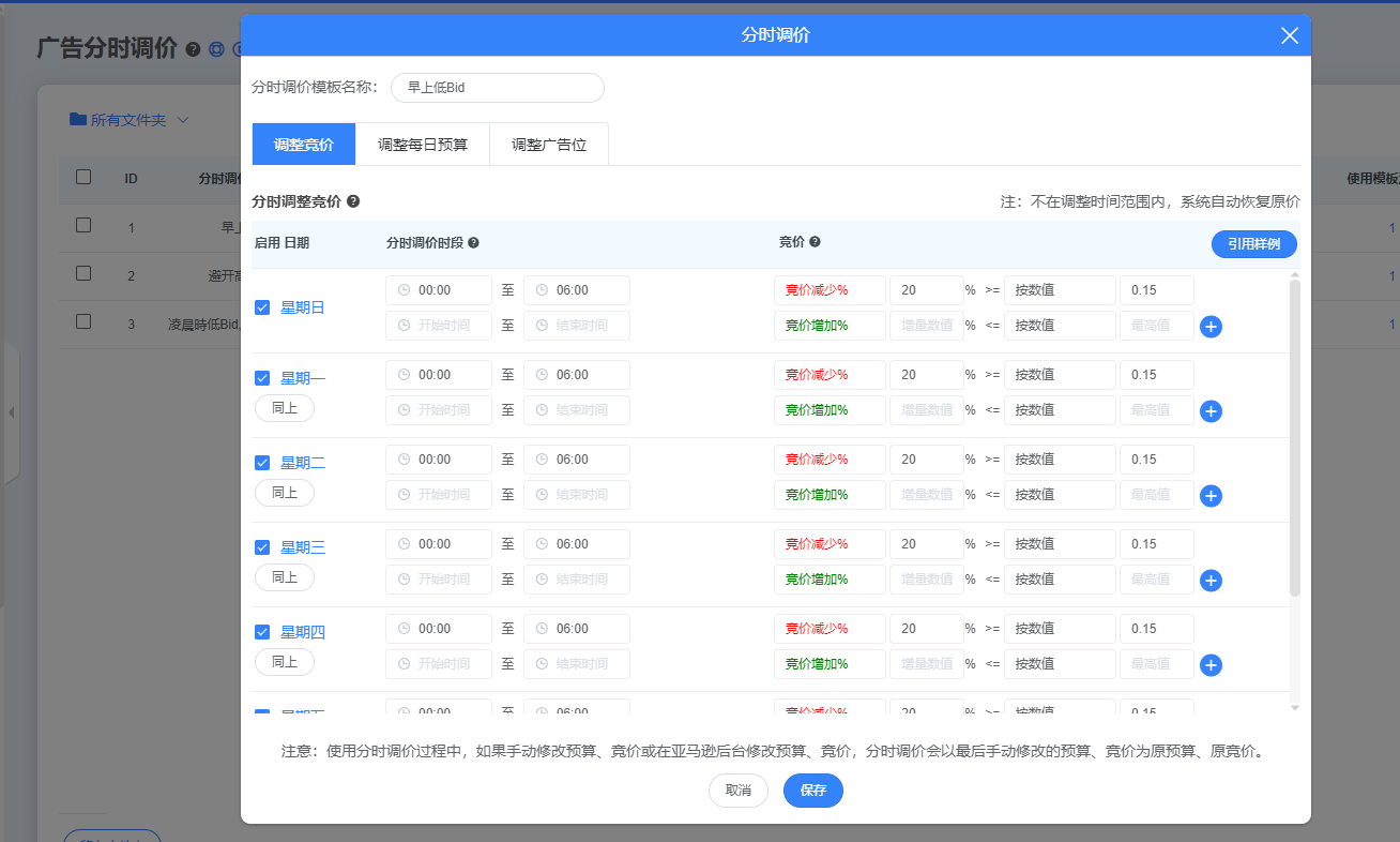 广告分时调价.png
