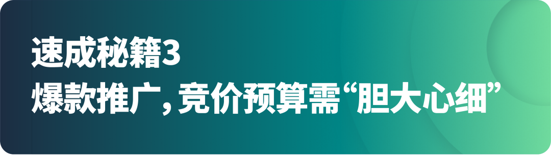 打造爆款速成贴：卖家实操精华分享