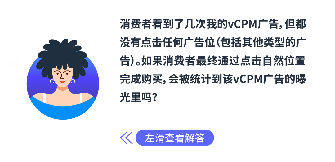 曝光越多≠点击越多？建立“可见曝光”思维才是关键！