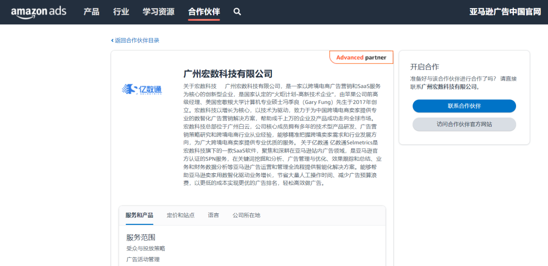 亚马逊广告中国官网