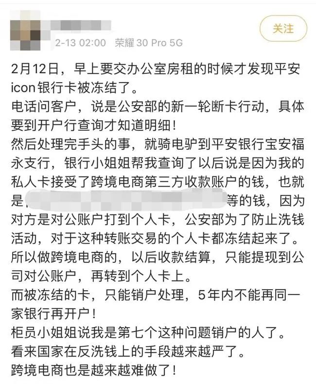 亚马逊提现导致银行卡冻结是什么原因?如何安全回款？