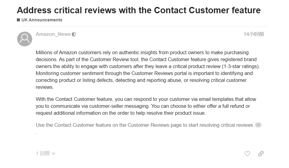 亚马逊的这个新功能太良心了!卖家可以联系消费者修改差评!