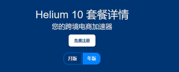 深圳亚马逊下拉框关键词软件用深圳亚马逊h10软件怎么样？