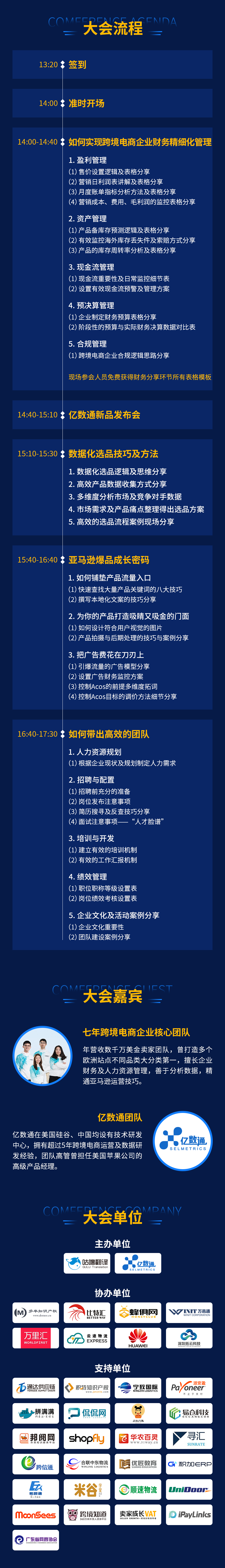  处变不惊，攻守相赴——跨境电商知识分享大会