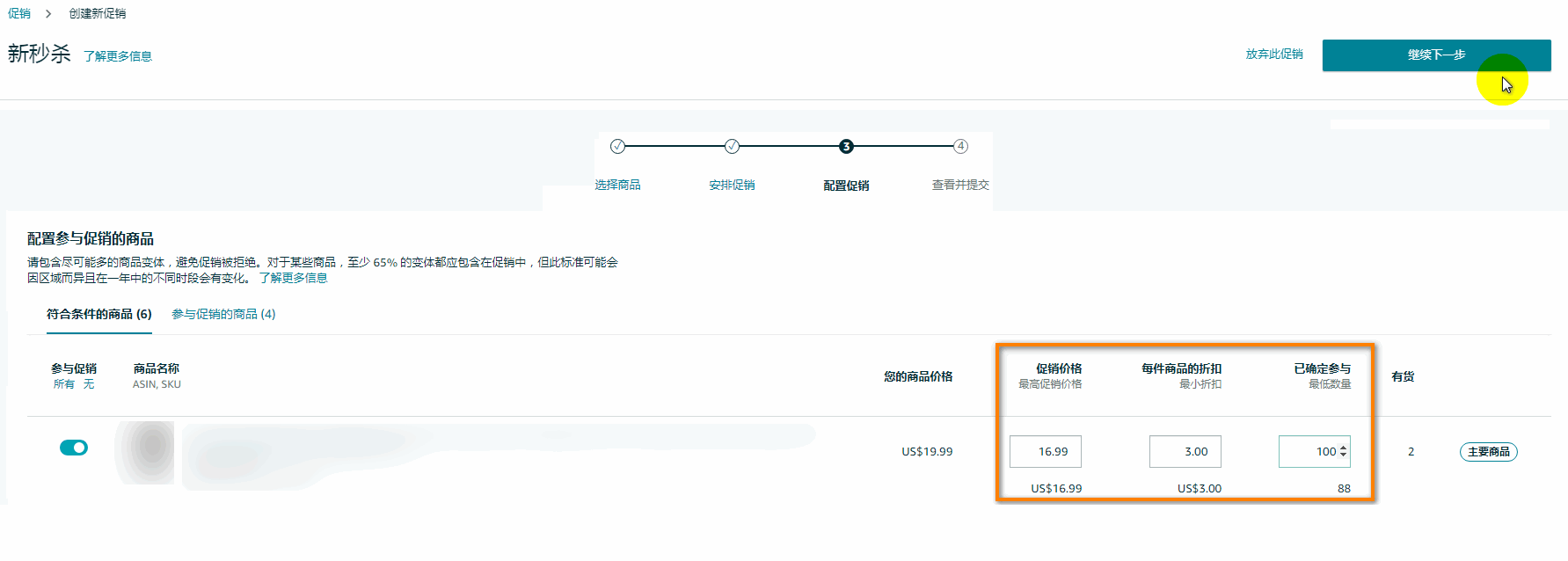 亿数通,亚马逊deal